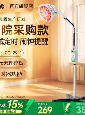 仙鹤牌CQ-29神灯tdp特定电磁波谱治疗器仪烤灯理疗远红外线重庆
