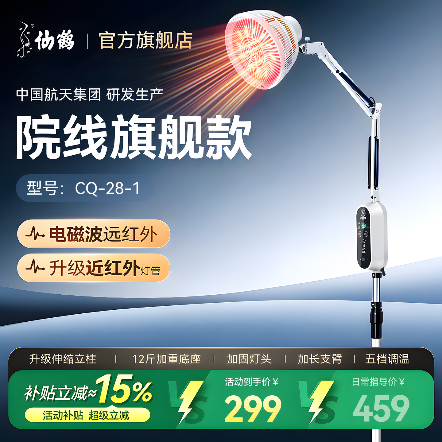 仙鹤牌红外线电磁波理疗灯医疗烤灯专用烤电医院医用电烤远家用器