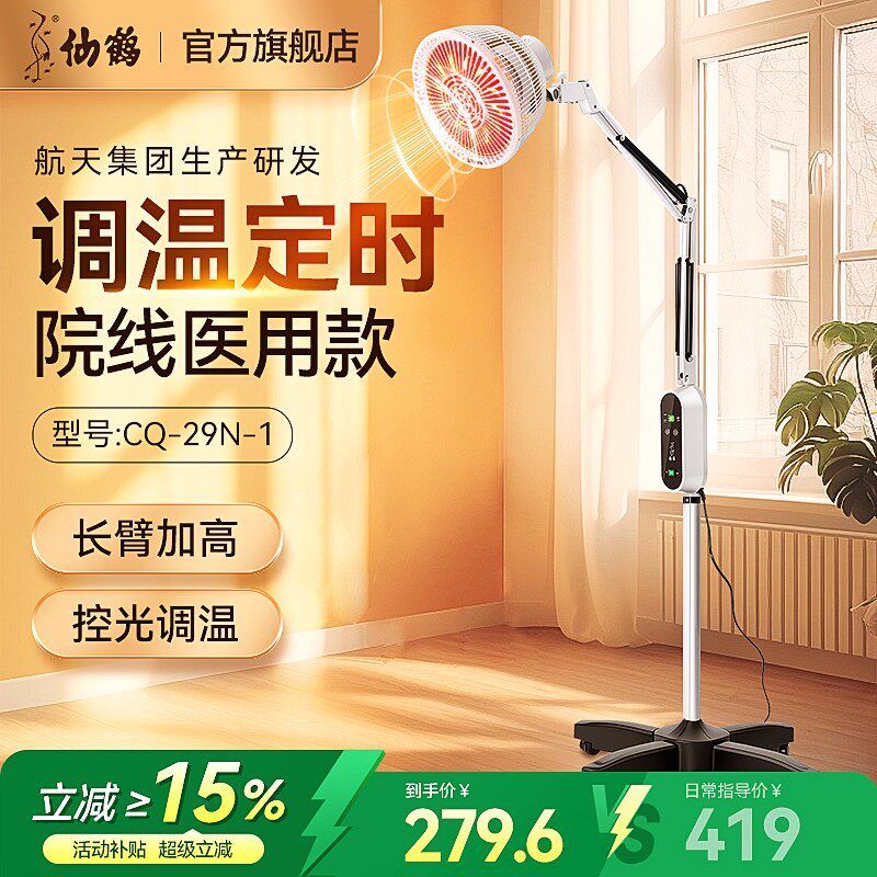 仙鹤CQ-29N-1电磁波远红外线理疗灯治疗仪专用烤灯家用医用腱鞘炎