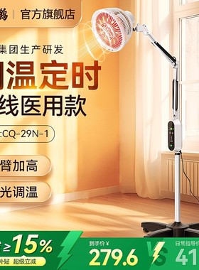 仙鹤CQ-29N-1电磁波远红外线理疗灯治疗仪专用烤灯家用医用腱鞘炎
