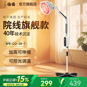 仙鹤医疗远红外线 线理疗仪烤灯家用烤电治疗专用医用电烤电磁波