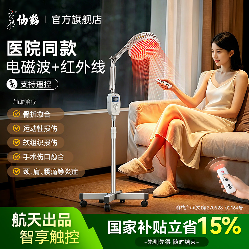仙鹤牌远红外线理疗灯特定电磁波治疗器医院医用家用TDP医疗烤灯