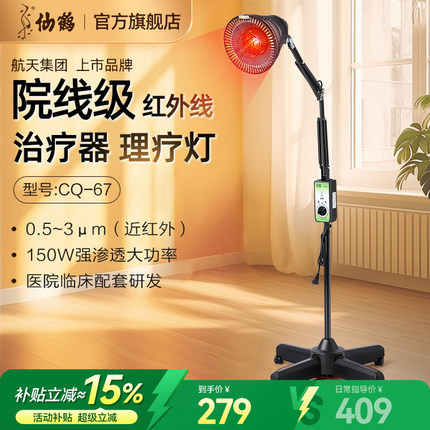 仙鹤近红外线理疗神灯医用治疗器妇科烤灯产后剖腹产伤口医疗照灯