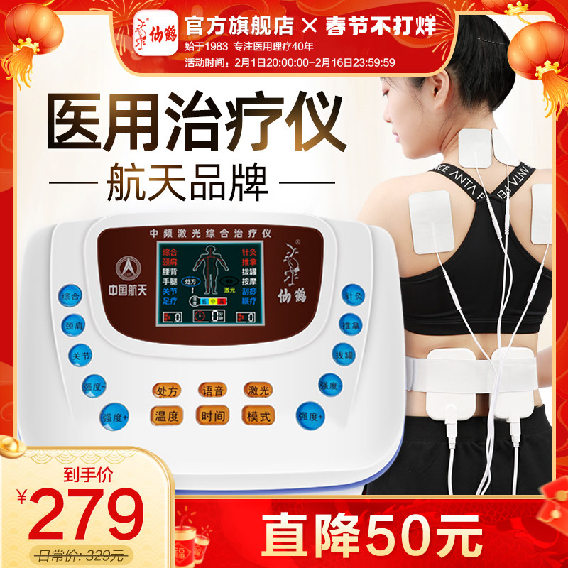 航天仙鹤中频肩颈理疗脉冲理疗仪治疗器经络激光综合电疗针灸低频