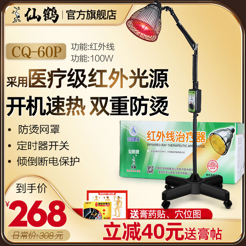 仙鹤近红外线理疗神灯医用治疗器妇科烤灯产后剖腹产伤口医疗照灯