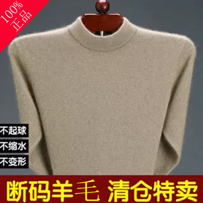 秋冬加厚100纯羊毛衫男半高领