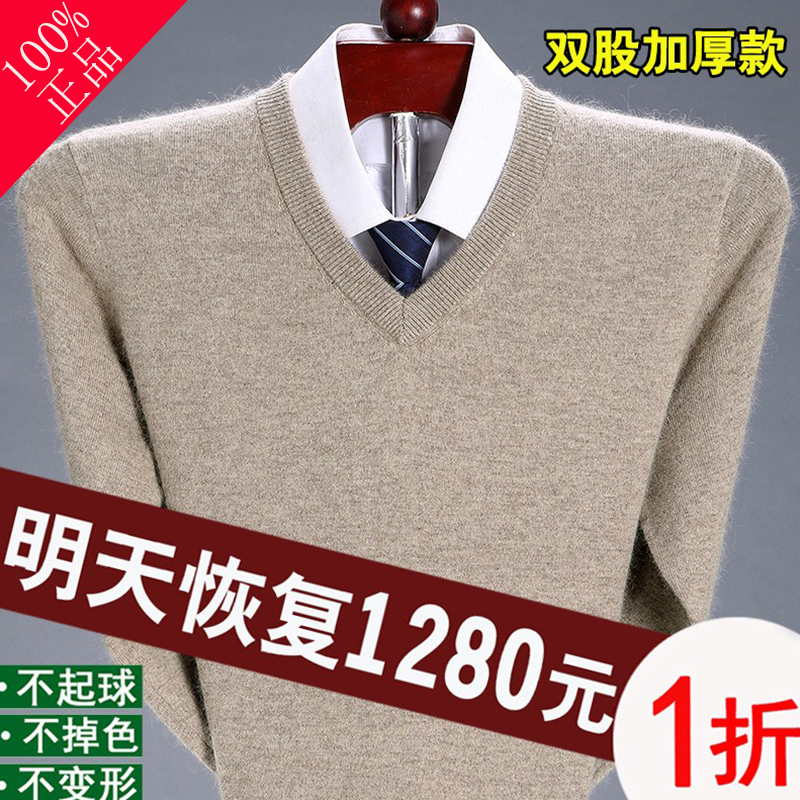 多秋冬100羊毛衫男士V领打底