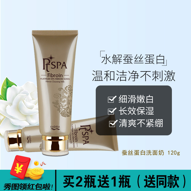 凯皙漫专柜正品化妆品蚕丝蛋白洗面奶洁面乳补水保湿嫩白清洁男女
