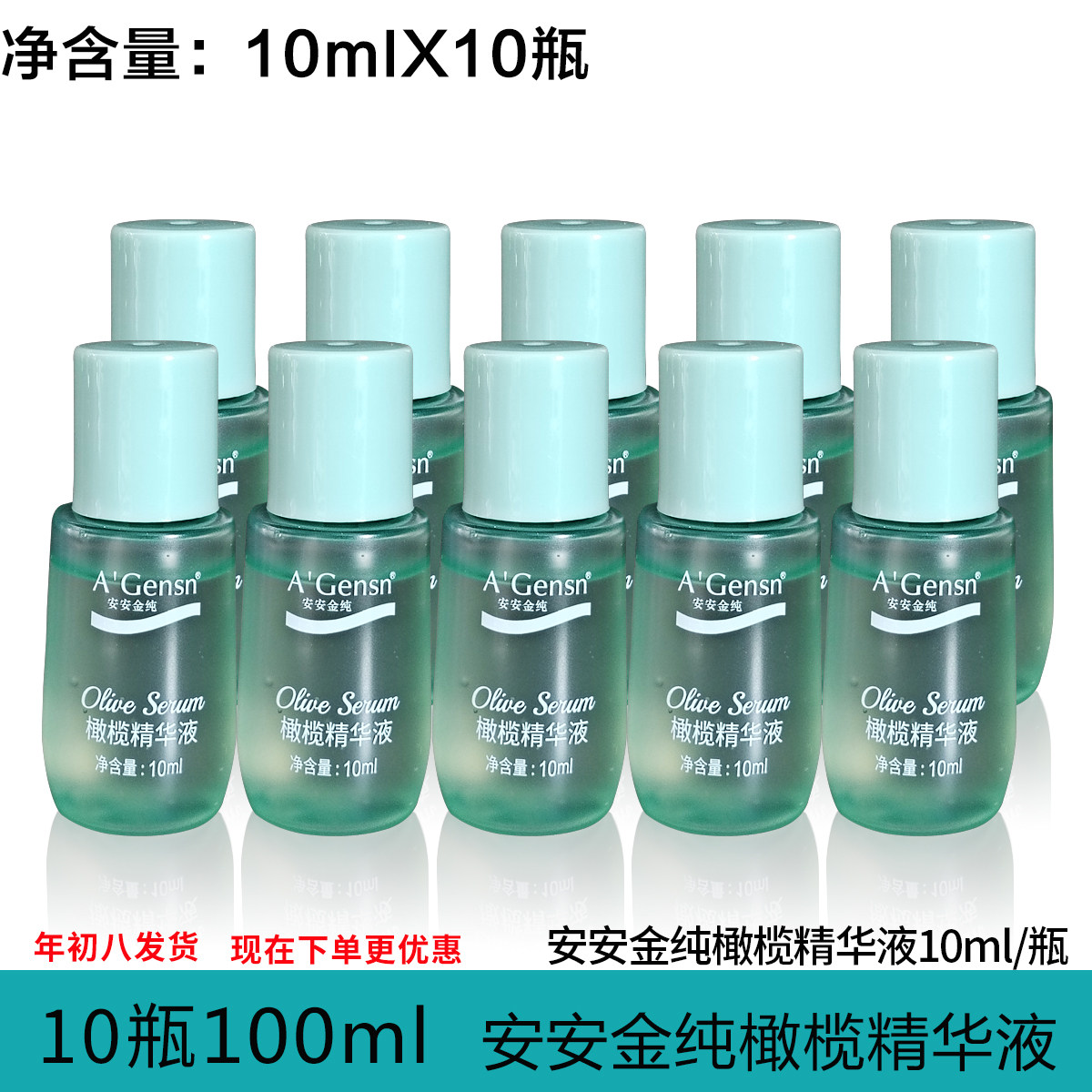 安安金纯橄榄精华液正品10ml旅行便携装小样面部精华补水保湿女