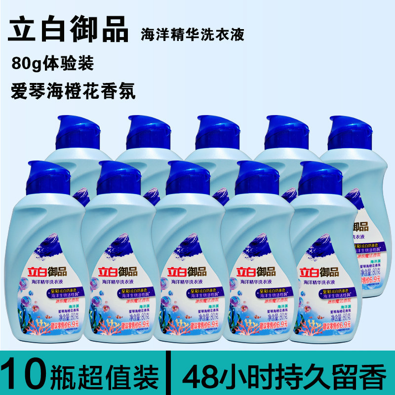 立白御品海洋精华洗衣液80g爱琴海橙花持久留香内衣去渍低泡小瓶,洗护清洁剂/卫生巾/纸/香薰,常规洗衣液,淘宝优惠券,粉丝福利购,淘宝优惠卷