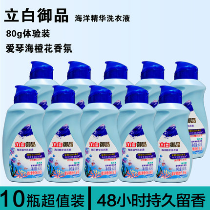 立白御品海洋精华洗衣液80g爱琴海橙花持久留香内衣去渍低泡小瓶