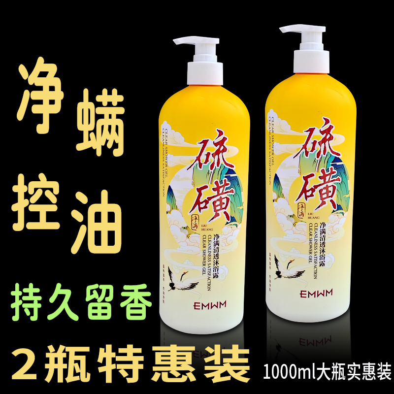 栀子花香氛沐浴露大瓶持久留香硫磺净螨控油烟酰胺氨基酸嫩肤男女