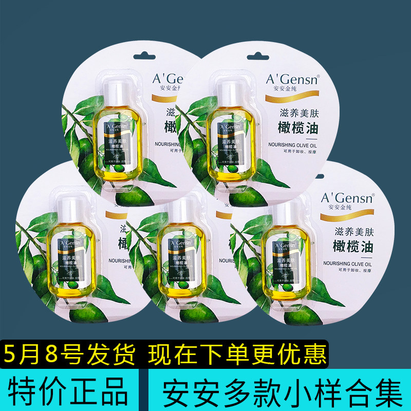 安安金纯橄榄油玻尿酸安瓶精华素肌底液洁面乳补水保湿小样旅行装
