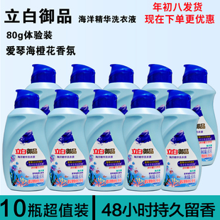 立白御品海洋精华洗衣液80g爱琴海橙花持久留香内衣去渍低泡小瓶