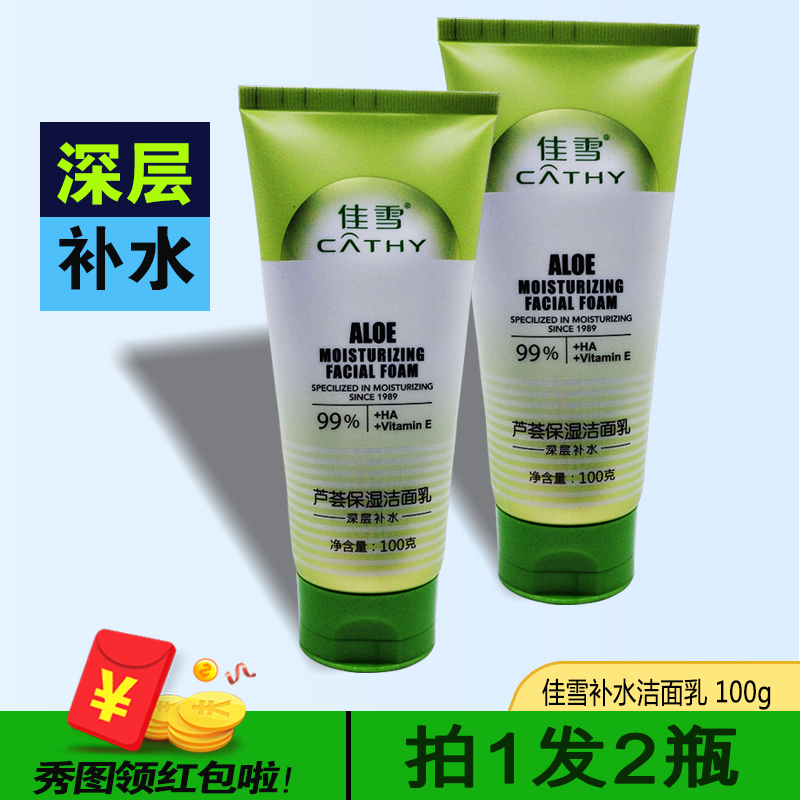 佳雪深层补水保湿洁面乳泡沫