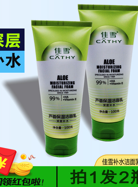 佳雪芦荟保湿洁面乳雅倩洗面奶温和泡沫深层补水清洁控油男女学生