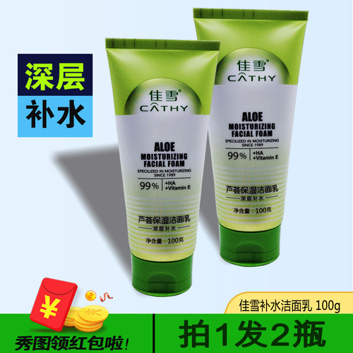 佳雪深层补水保湿洁面乳泡沫
