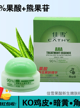 佳雪果酸活效护肤精华新生嫩肤保湿抗皱面霜50g熊果苷/补水面霜