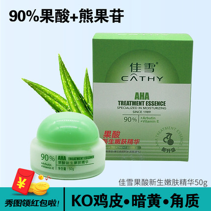 佳雪果酸活效护肤精华新生嫩肤保湿抗皱面霜50g熊果苷/补水面霜