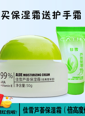 佳雪芦荟保湿霜正品50极高度全能保湿面霜女滋润补水啫喱精华专柜