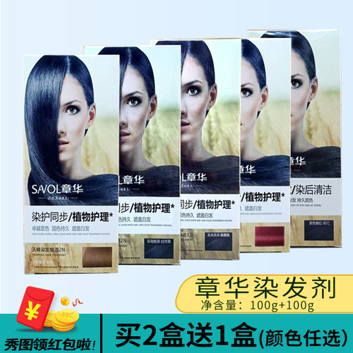 正品章华天峰染发剂多种颜色