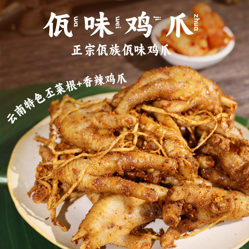 佤味鸡爪正宗云南普洱佤族美食网红同款佤味麻辣菜根鸡脚易拉罐装,水产肉类/新鲜蔬果/熟食,烧鸡/扒鸡/鸡熟食,淘宝优惠券,粉丝福利购,淘宝优惠卷