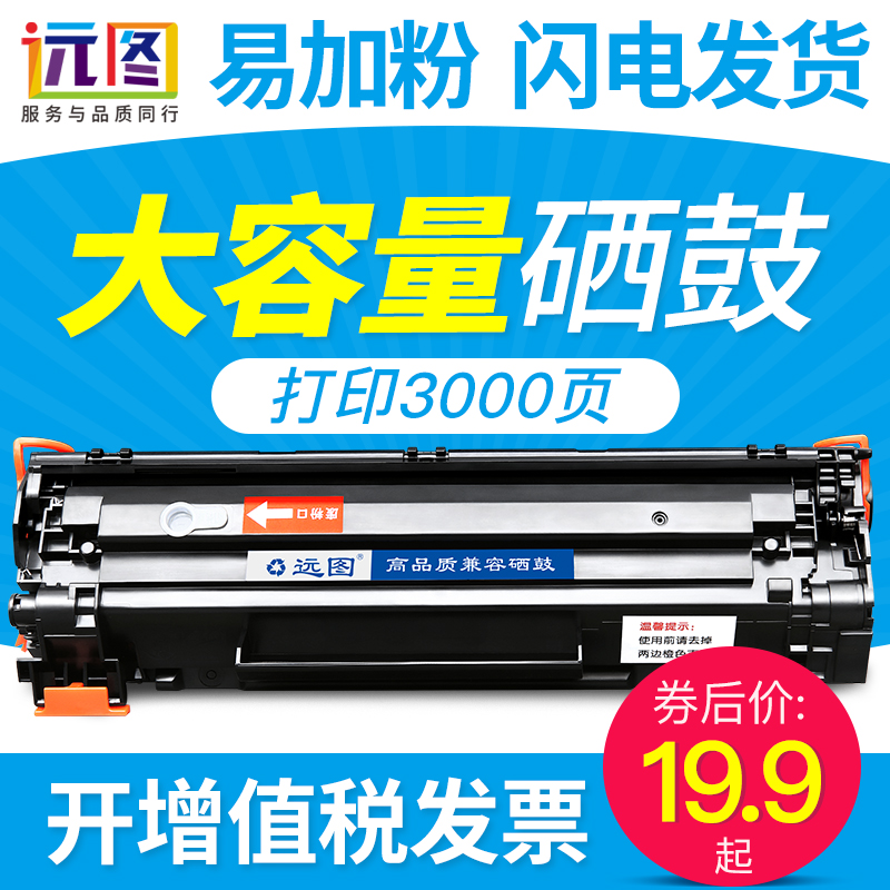 遠圖適用佳能CRG912硒鼓925 LBP3018墨盒LBP6018L/W MF3010 LBP3100 3150 6000 6018易加粉CB435A