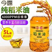 纯稻米油5升 5斤植物油富含谷维素轻油烟不油腻食用油米糠油