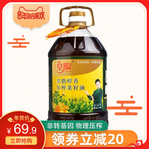 皇脂菜籽油5L 非转基因 物理压榨健康菜子油 菜油植物食用油5升