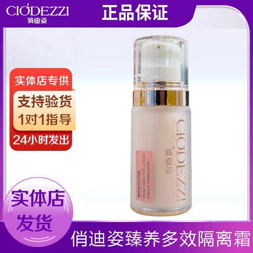 俏迪姿臻养多效隔离霜妆前乳打底隐匿毛孔提亮肤色正品女