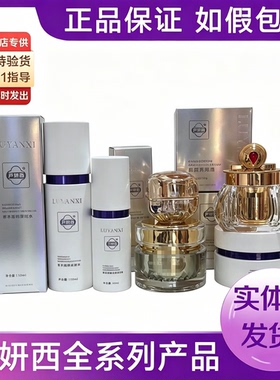 芦妍西官方旗舰店护肤品养肤水乳精华肌底亮颜霜美肌霜美容院同款