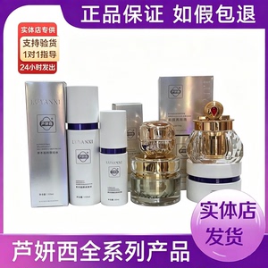 芦妍西官方旗舰店护肤品养肤水乳精华肌底亮颜霜美肌霜美容院同款