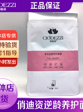 俏迪姿多效奢护6片面膜保湿补水修护损肌肤改善干燥粗糙锁水润泽