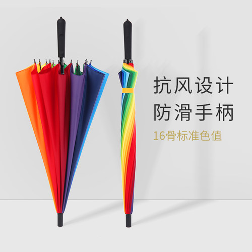 彩虹伞防风直杆16骨长柄纯色伞