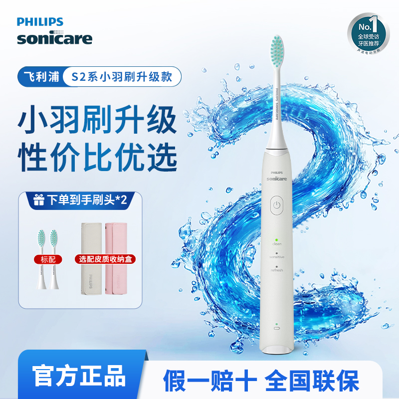 飞利浦电动牙刷S2小羽刷