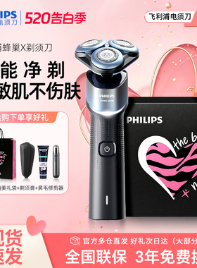 【520礼物】飞利浦电动剃须刀男士刮胡刀蜂巢X5005/5001官方正品