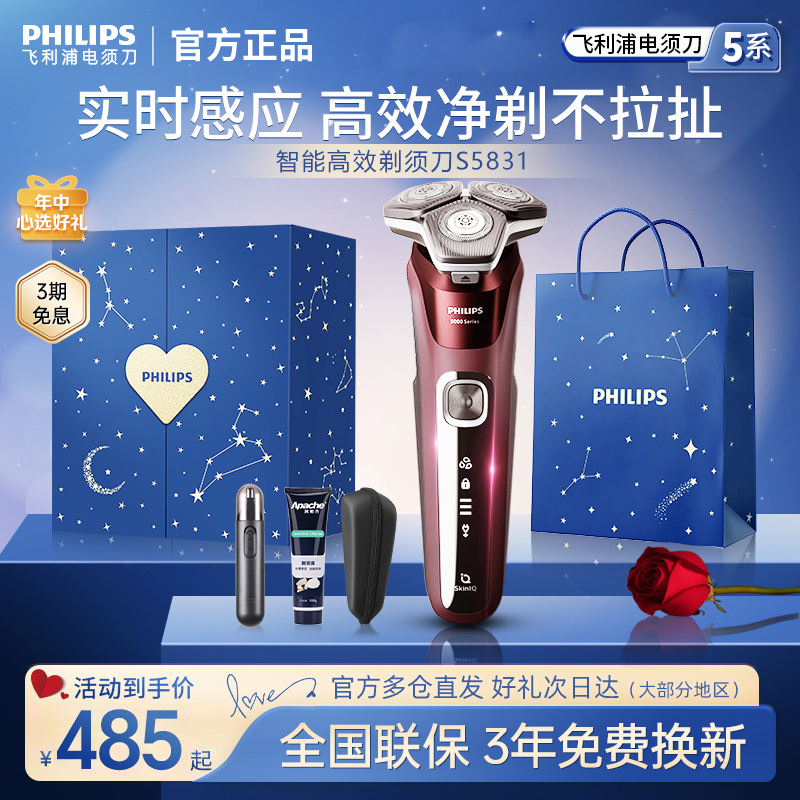 飞利浦新5系蜂巢S5831限定礼盒装