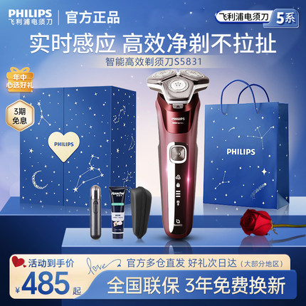 飞利浦电动剃须刀S5831旋护5系刮胡刀官方正品男士胡须刀新品礼物
