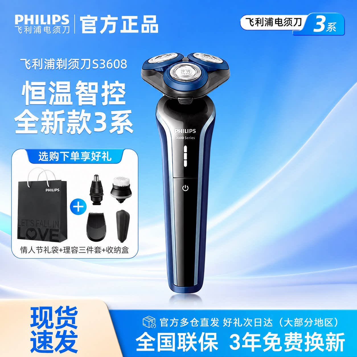 飞利浦男士电动剃须刀刮胡刀S4313官方正品S3608旋转水洗原装进口
