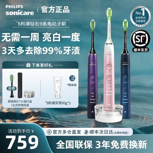 飞利浦电动牙刷9系智能成人声波震动全新原装官方正品HX9911