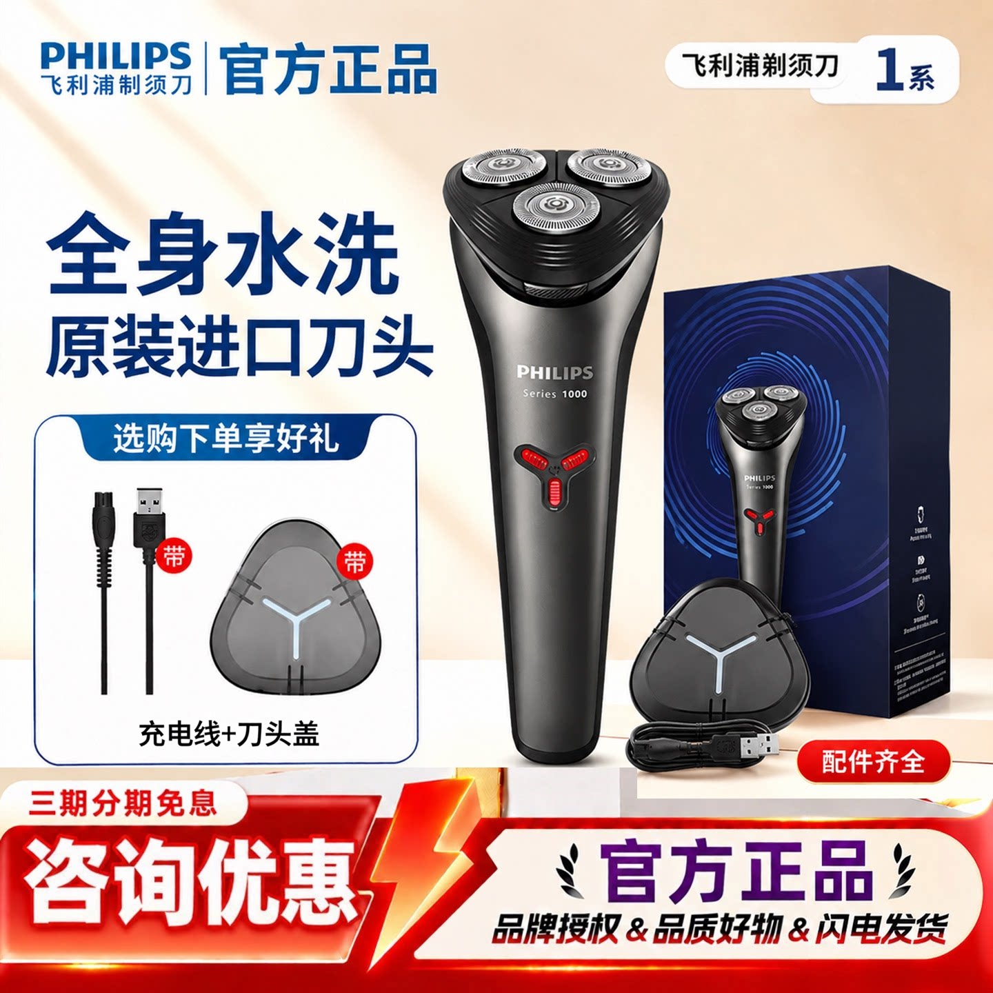 飞利浦电动剃须刀S1213原装进口三刀头S1113充电式送礼物刮胡刀