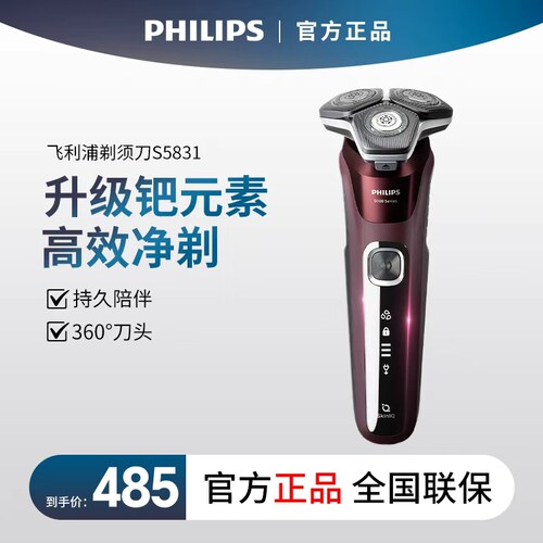 飞利浦电动剃须刀S5831蜂巢5系刮胡刀官方正品送礼送男友礼盒装
