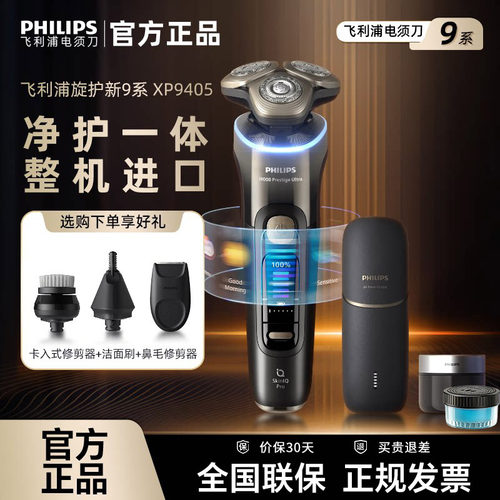 飞利浦男士电动剃须刀XP9405