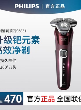 飞利浦电动剃须刀S5831蜂巢5系刮胡刀官方正品送礼送男友礼盒装