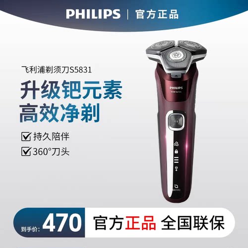 飞利浦电动剃须刀S5831蜂巢5系刮胡刀官方正品送礼送男友礼盒装