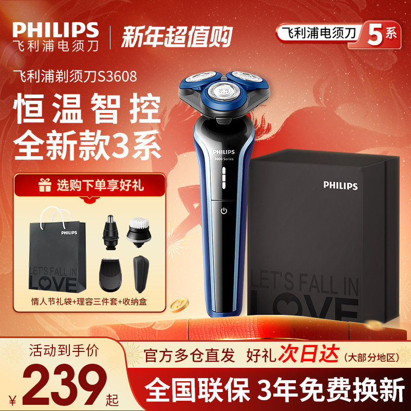 飞利浦男士电动剃须刀刮胡刀S4313官方正品S3608礼盒装送礼