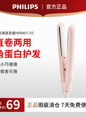 【样机5折清仓】飞利浦多功能卷发棒直发器BHB878/BHB868/510
