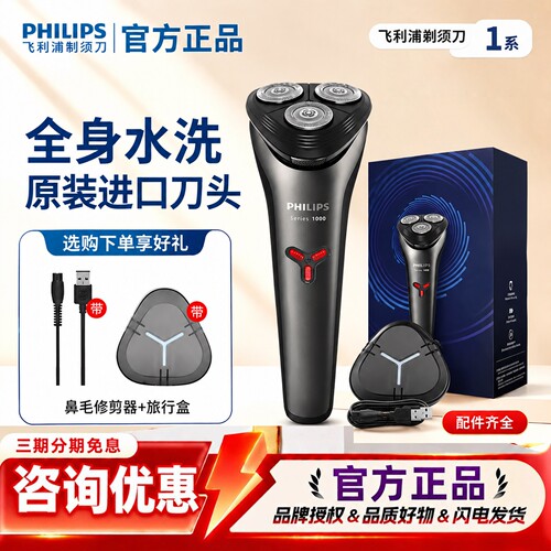 飞利浦S1213三刀头电动剃须刀