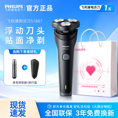 飞利浦S1887电动剃须刀礼盒
