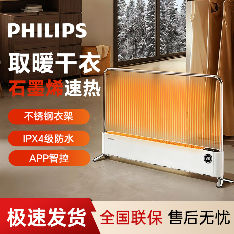 飞利浦石墨烯踢脚线取暖器家用节能全屋电热神器暖气暖风机烤火炉